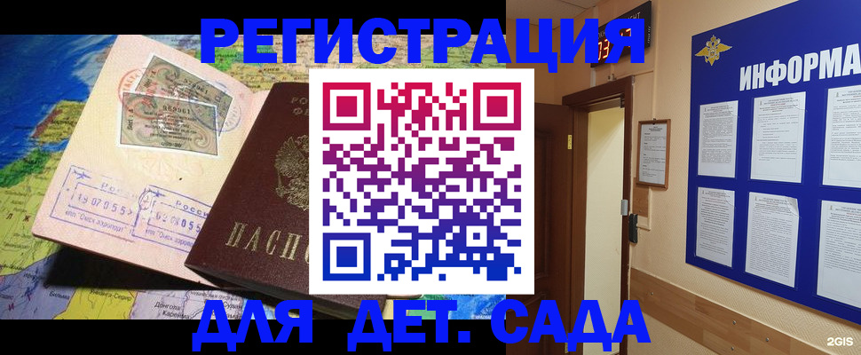 прописка 2025 в Белоярске