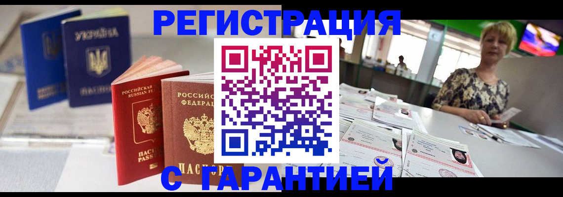 временная регистрация для всех в Белоярске